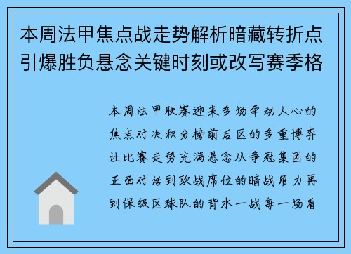 本周法甲焦点战走势解析暗藏转折点引爆胜负悬念关键时刻或改写赛季格局 本周法甲焦点战走势解析暗藏转折点引爆胜负悬念关键时刻或改写赛季格局