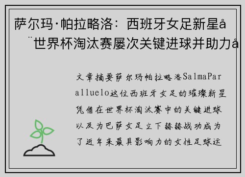 萨尔玛·帕拉略洛:西班牙女足新星在世界杯淘汰赛屡次关键进球并助力巴萨女足称霸 萨尔玛·帕拉略洛:西班牙女足新星在世界杯淘汰赛屡次关键进球并助力巴萨女足称霸