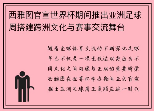 西雅图官宣世界杯期间推出亚洲足球周搭建跨洲文化与赛事交流舞台 西雅图官宣世界杯期间推出亚洲足球周搭建跨洲文化与赛事交流舞台