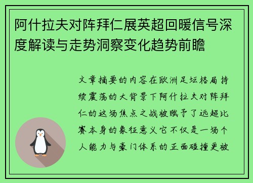 阿什拉夫对阵拜仁展英超回暖信号深度解读与走势洞察变化趋势前瞻 阿什拉夫对阵拜仁展英超回暖信号深度解读与走势洞察变化趋势前瞻