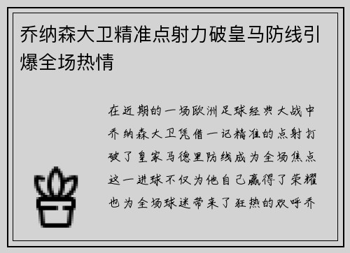 乔纳森大卫精准点射力破皇马防线引爆全场热情 乔纳森大卫精准点射力破皇马防线引爆全场热情