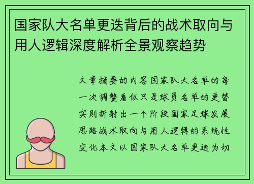 国家队大名单更迭背后的战术取向与用人逻辑深度解析全景观察趋势 国家队大名单更迭背后的战术取向与用人逻辑深度解析全景观察趋势